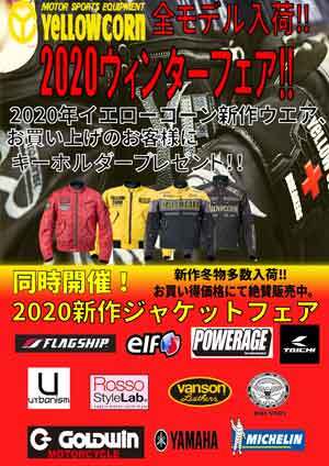 YELLOWCORN Yellowcone バイクフェア