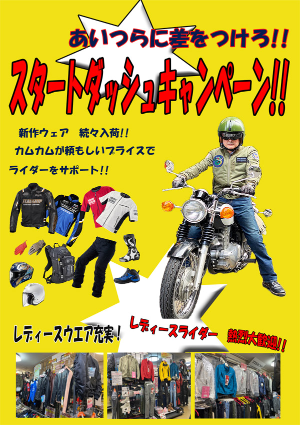 4/1からSPRINGセール