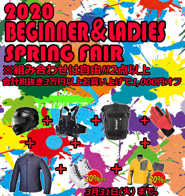 ビギナー レデイースフェア