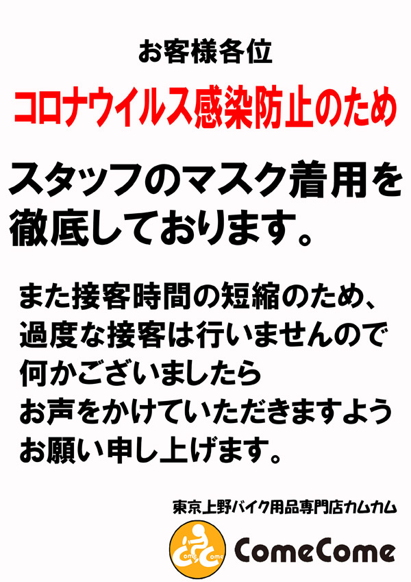 店内コロナ対策