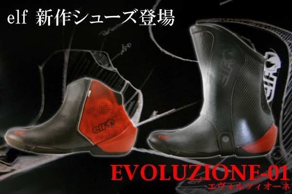 エルフ　evo　バイク　シューズ　ブーツ　通販