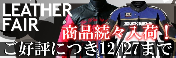 レザーセール