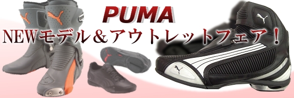 puma�@���C�f�B���O�@�u�[�c�@�V���[�Y�@�Z�[���@�����@�����@�̔��@�X