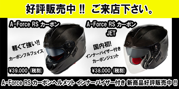サンバイザー内蔵カーボンヘルメット 販売 店